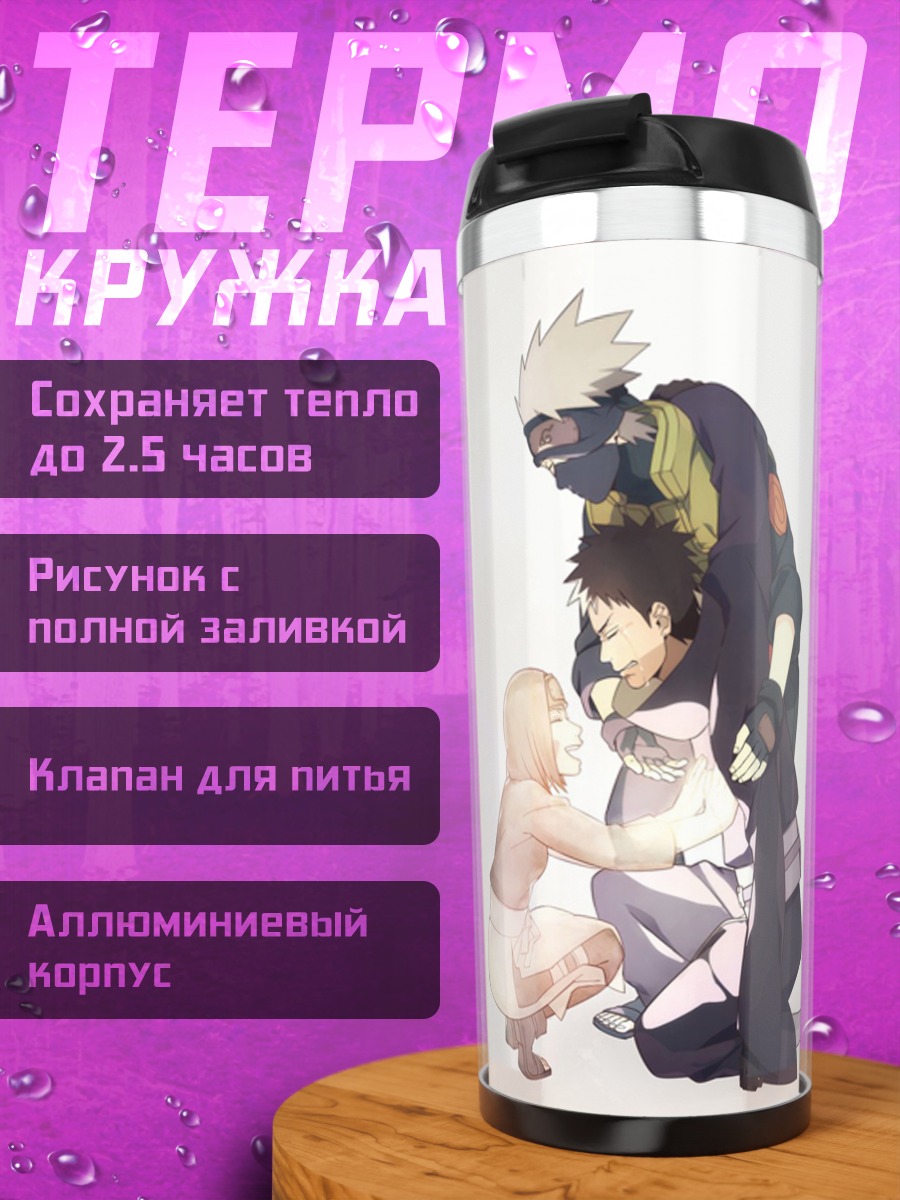 Термокружка Наруто команда 7