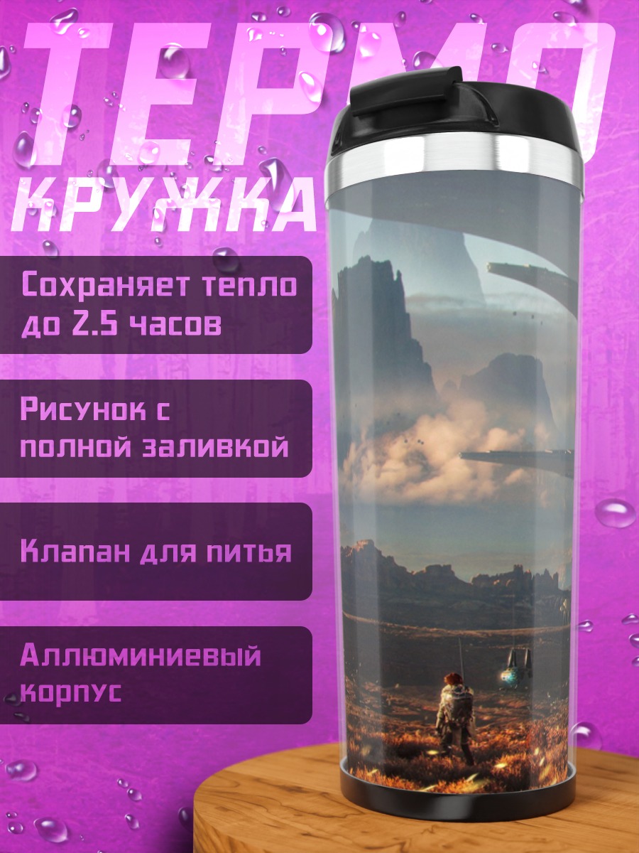 Термокружка Затерянный мир