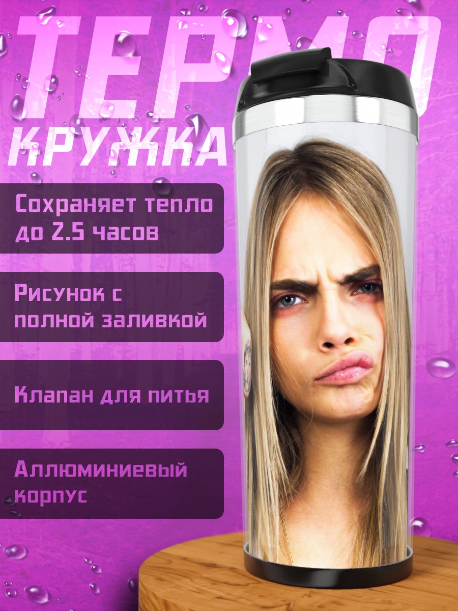 Термокружка Кара Делевинь