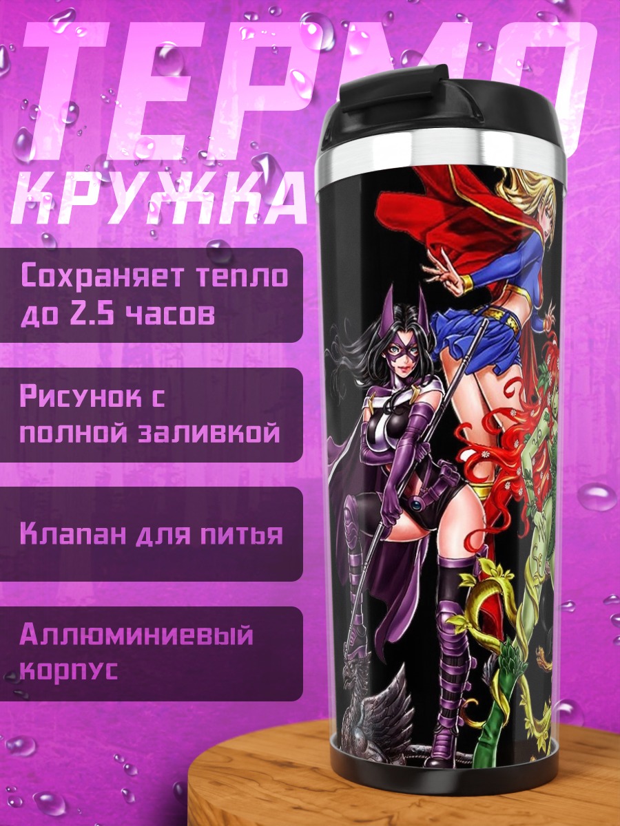 Термокружка Женщины DC