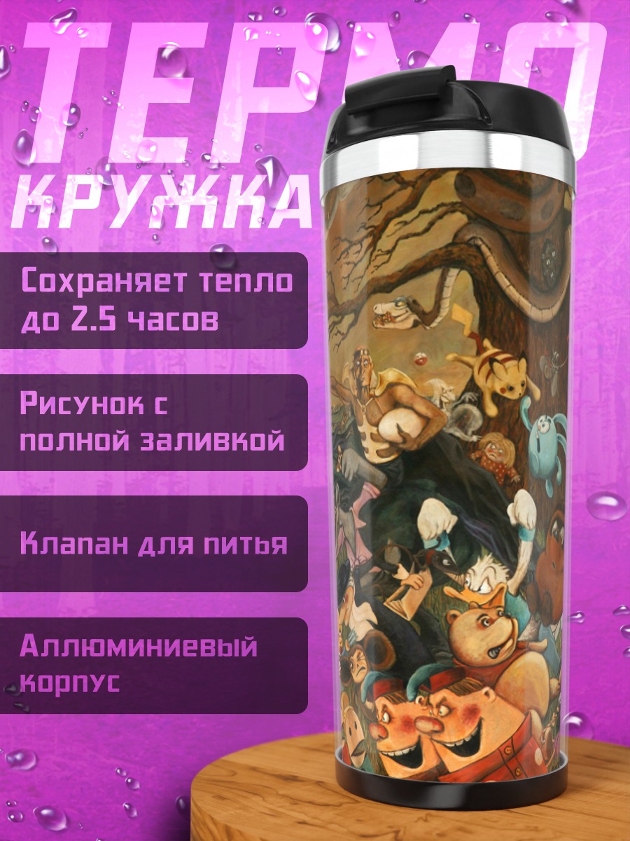 Термокружка Хаос персонажей