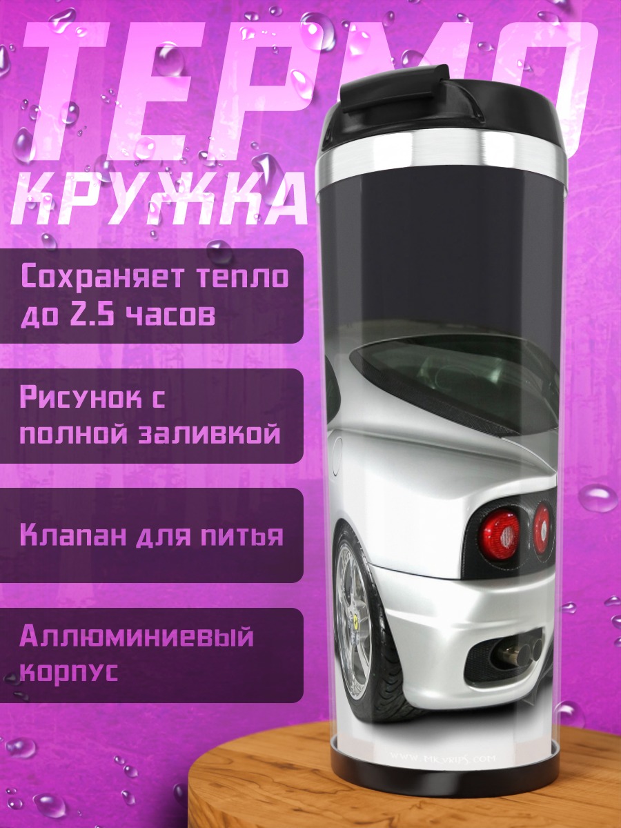 Термокружка Серебряный спорткар