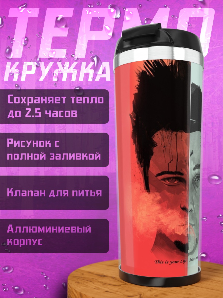 Термокружка Ты не ты