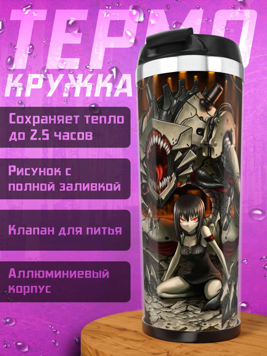 Термокружка Девочка и монстр
