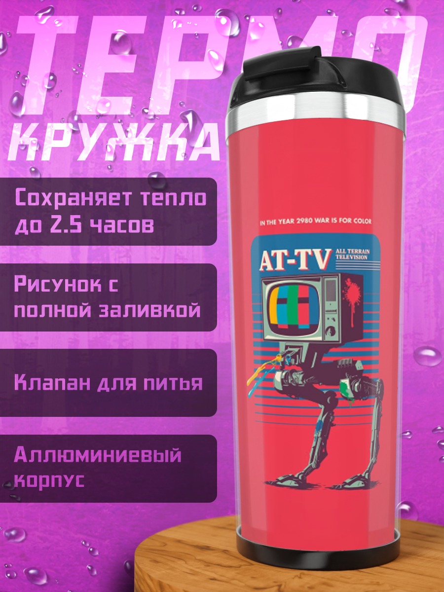 Термокружка Робот телевизор AT-TV