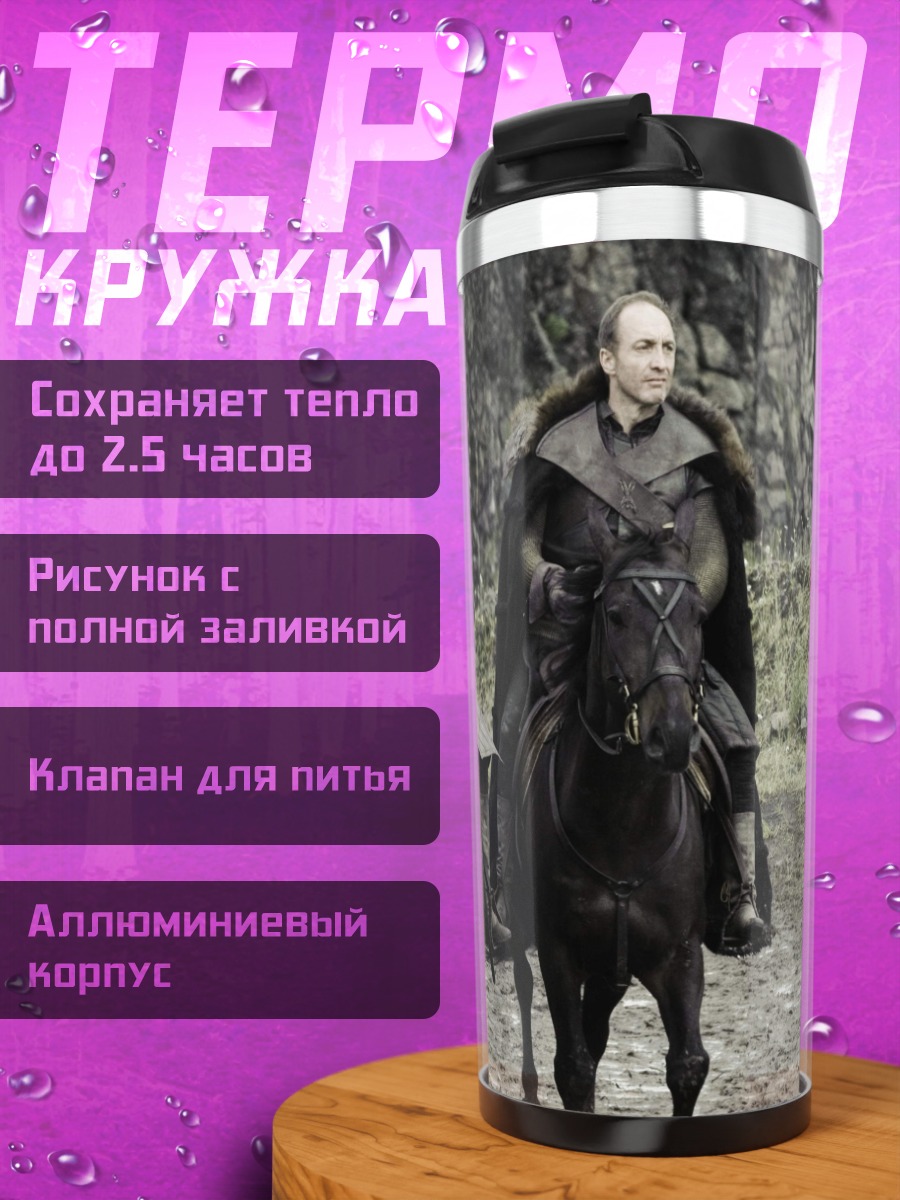 Термокружка Джон Сноу верхом