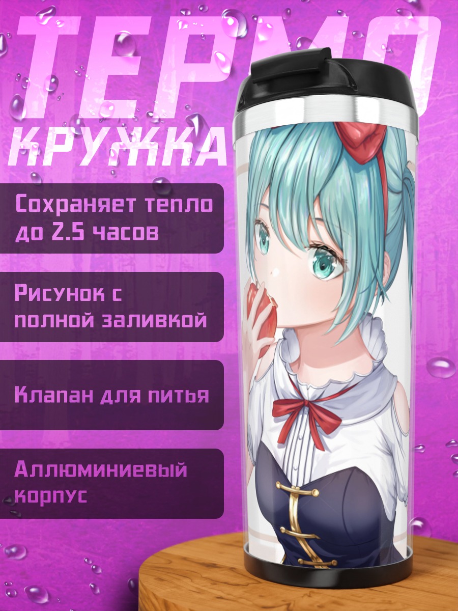 Термокружка Мику ест яблоки