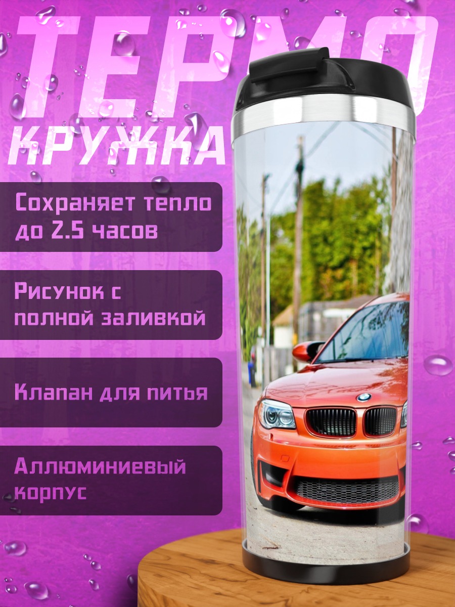 Термокружка Оранжевый BMW M1
