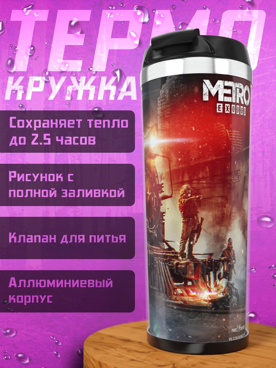 Термокружка поезд метро