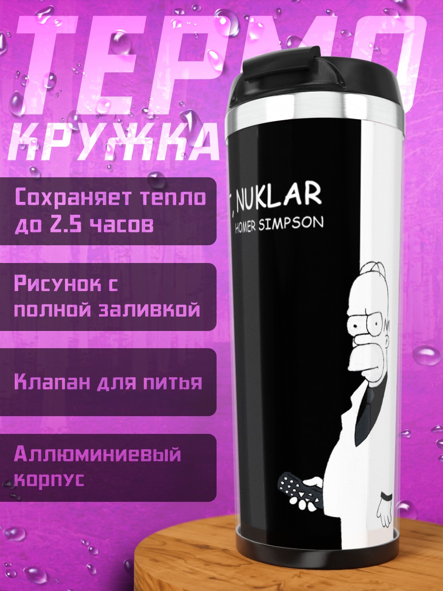 Термокружка гомер симпсон