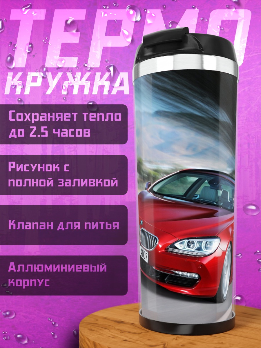 Термокружка красный спорткар