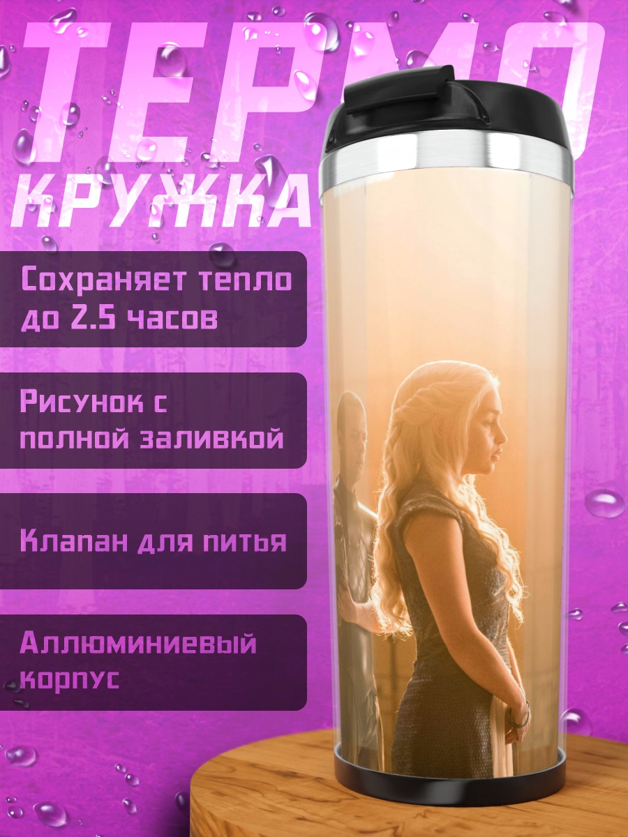 Термокружка сцена из игры престолов
