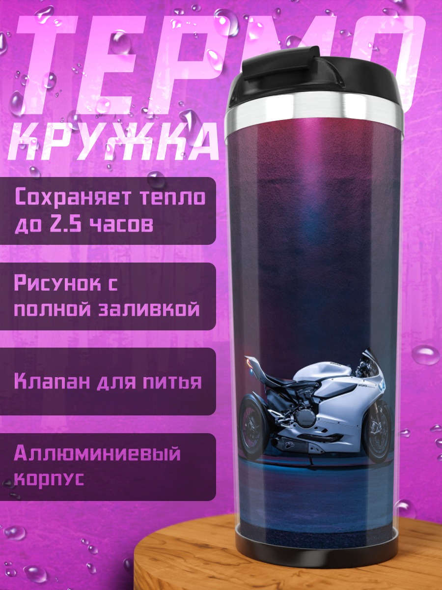 Термокружка белый спортбайк