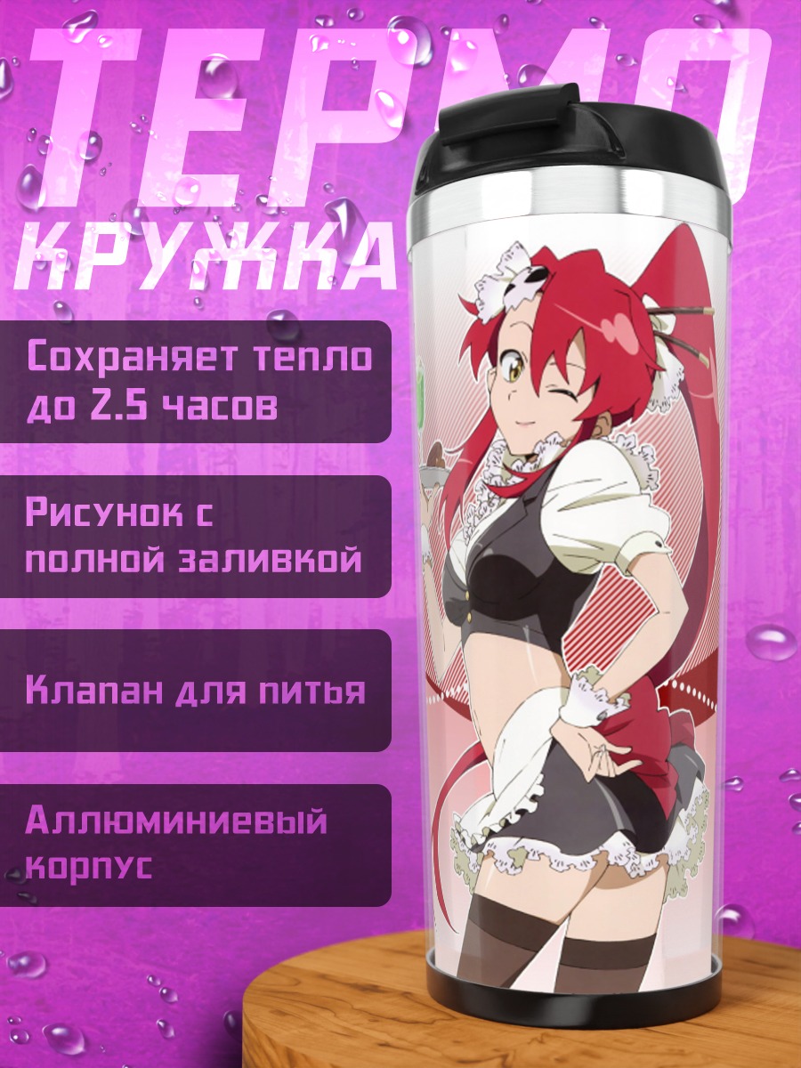 Термокружка Аниме горничная с напитком