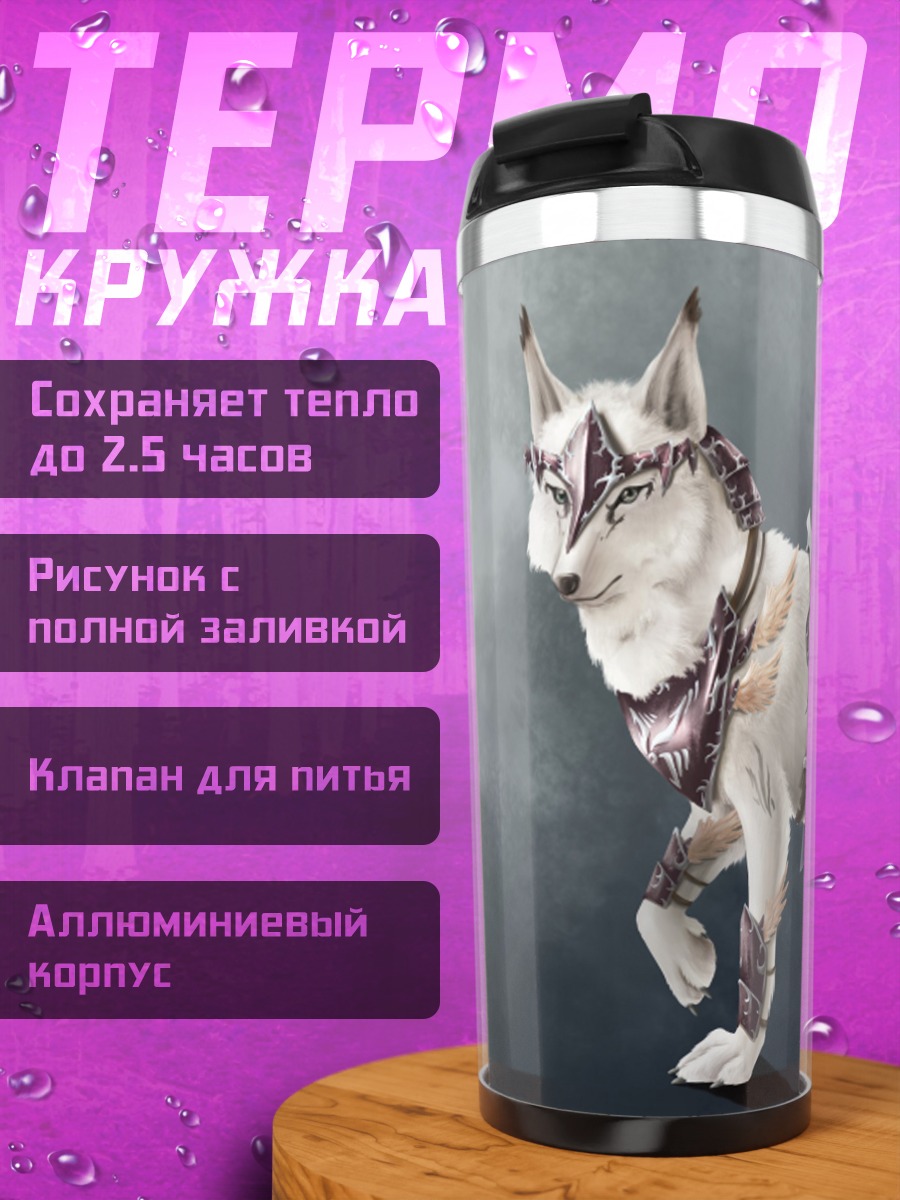 Термокружка Воинственный линкс
