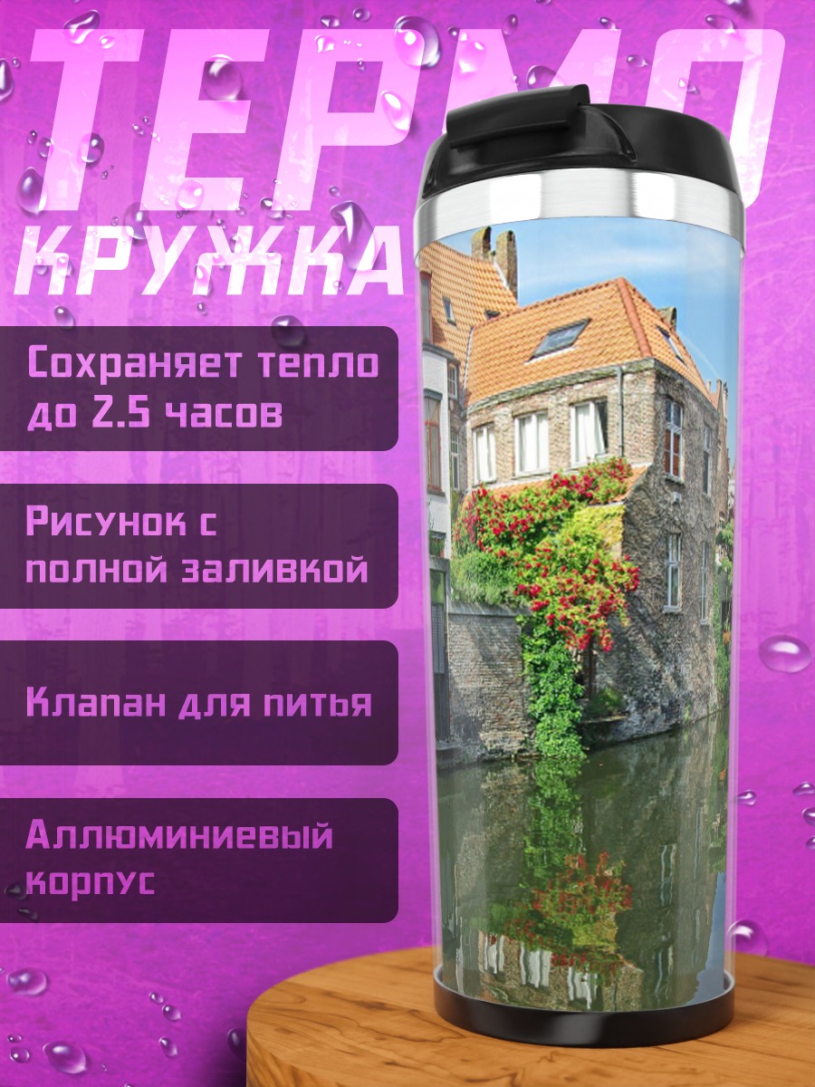 Термокружка Городской канал