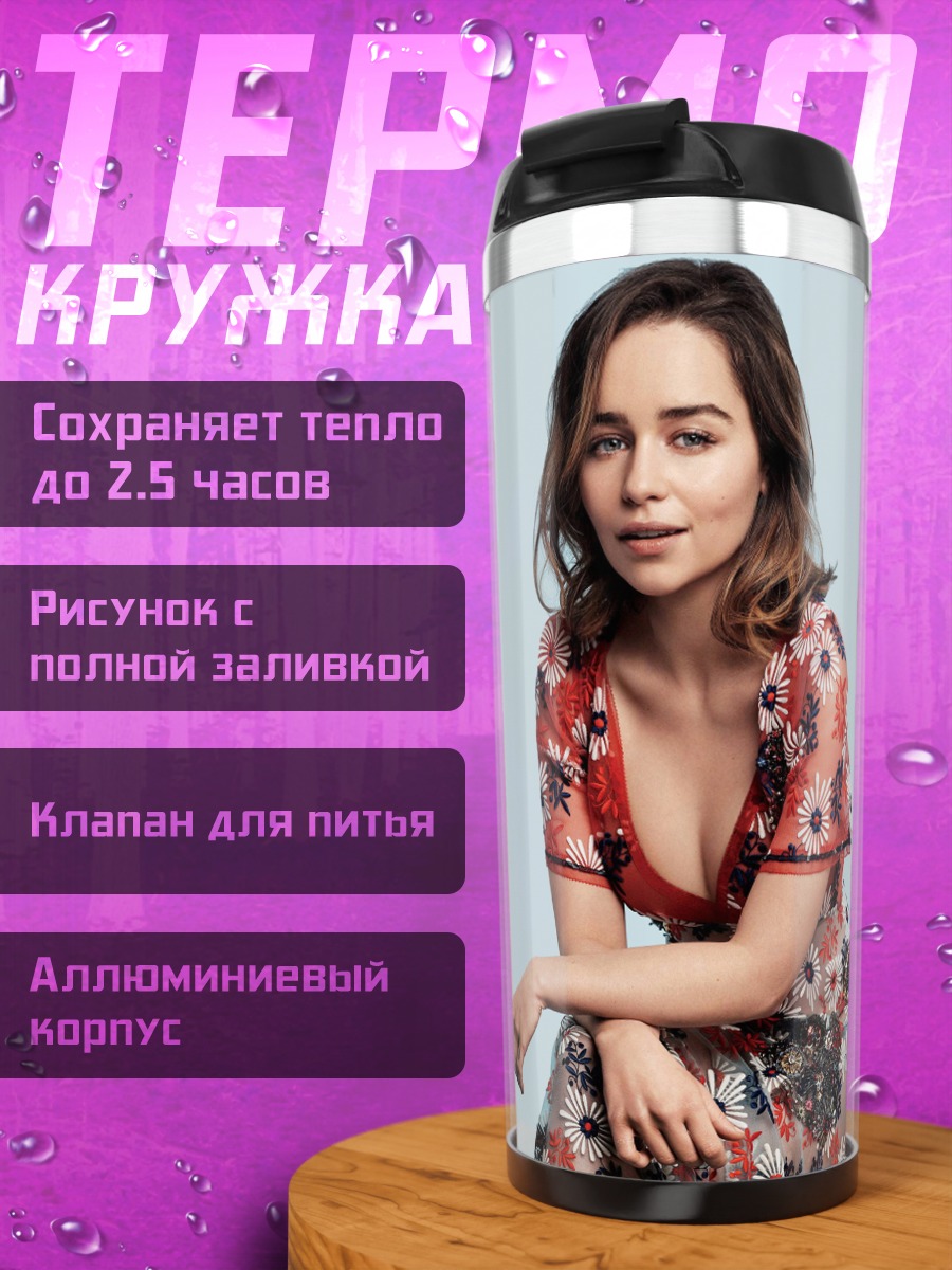 Термокружка Эмилия Кларк портрет