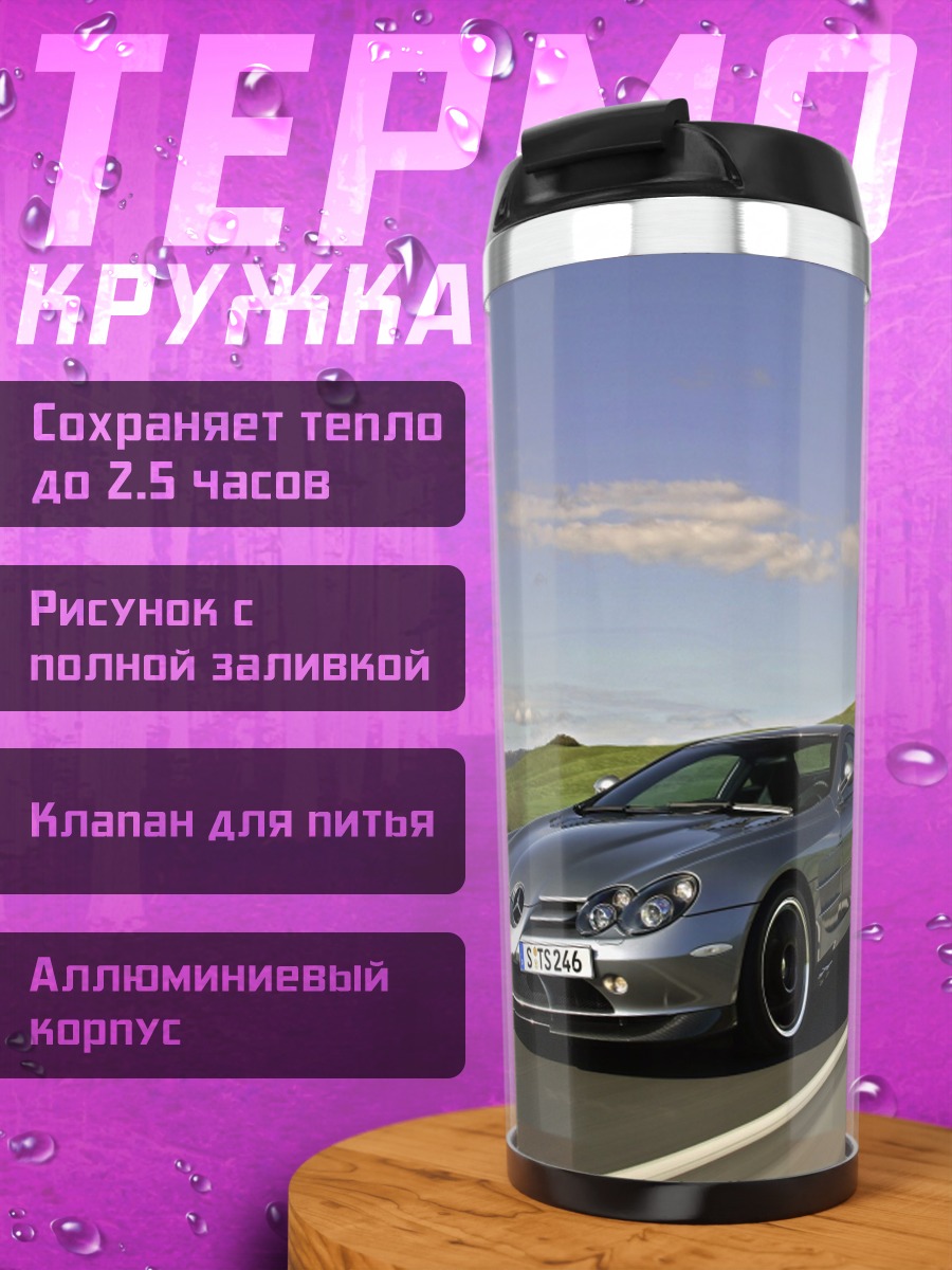Термокружка Серебристый спорткар