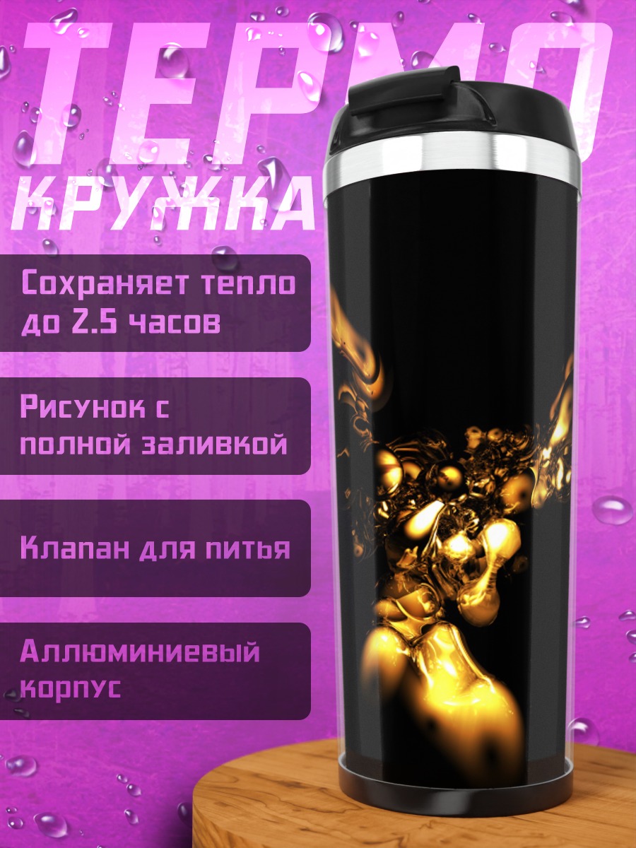 Термокружка Золотая абстракция