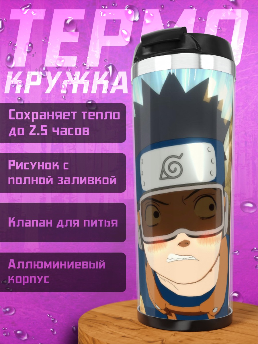 Термокружка Команда Наруто