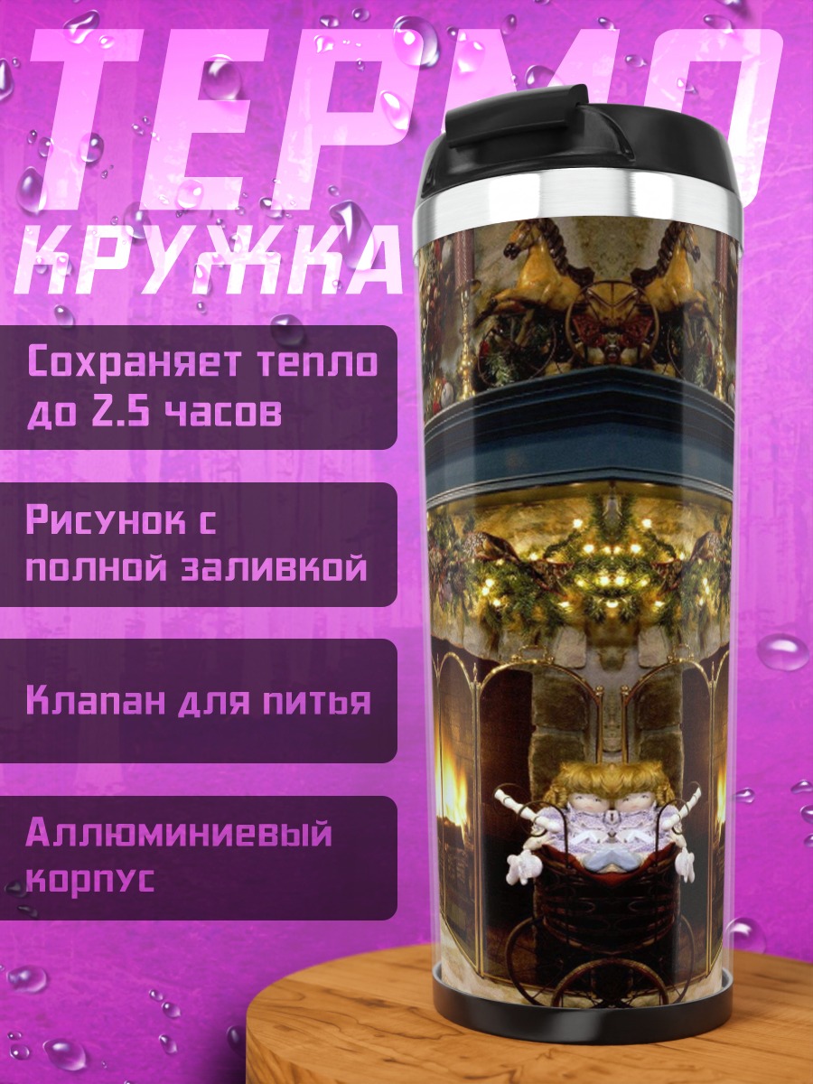 Термокружка Рождественский камин