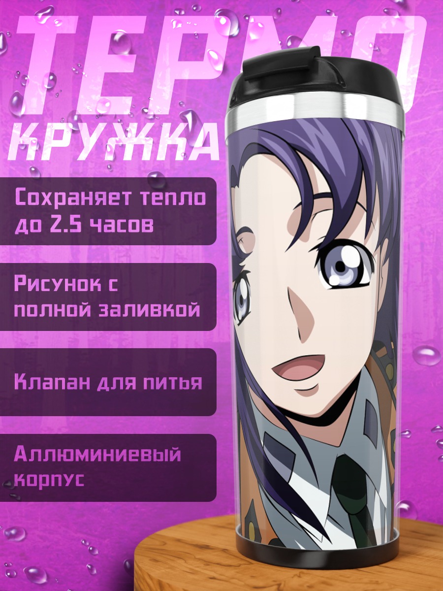 Термокружка Аниме пара