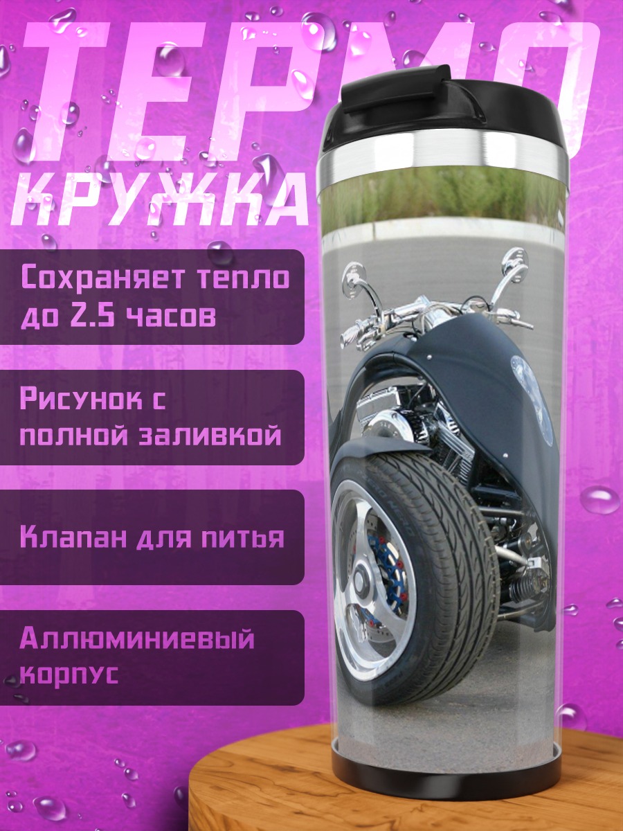 Термокружка черный трицикл чоппер