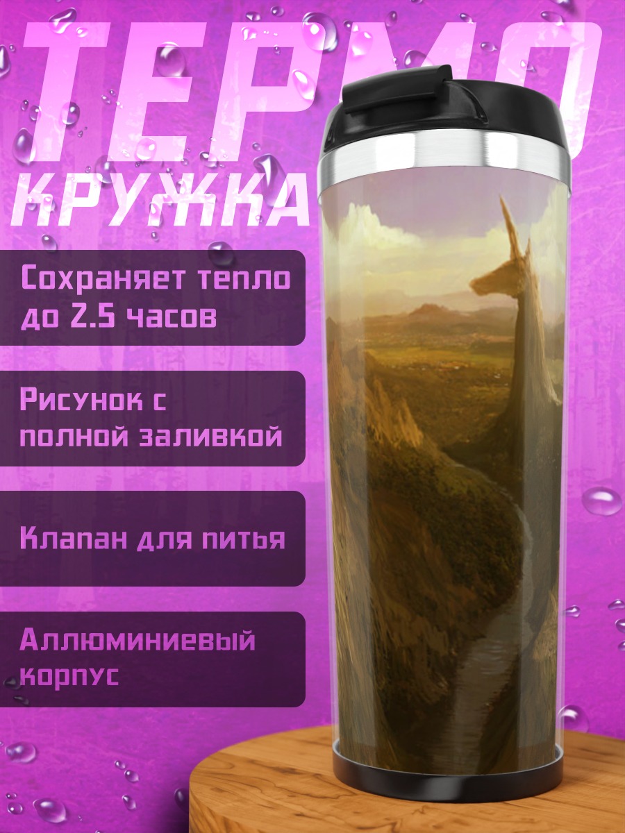 Термокружка летающий дирижабль в горах