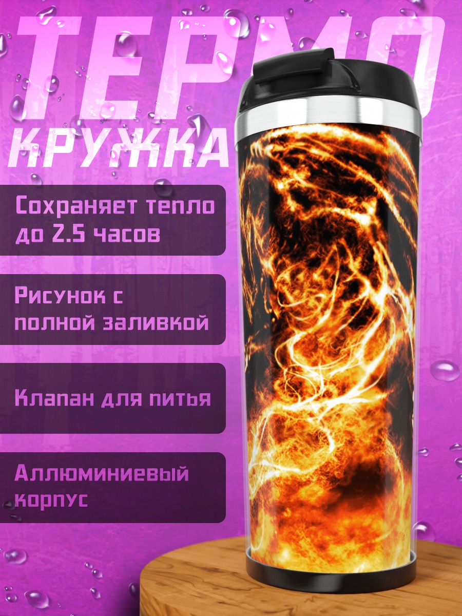 Термокружка огненный феникс дракон