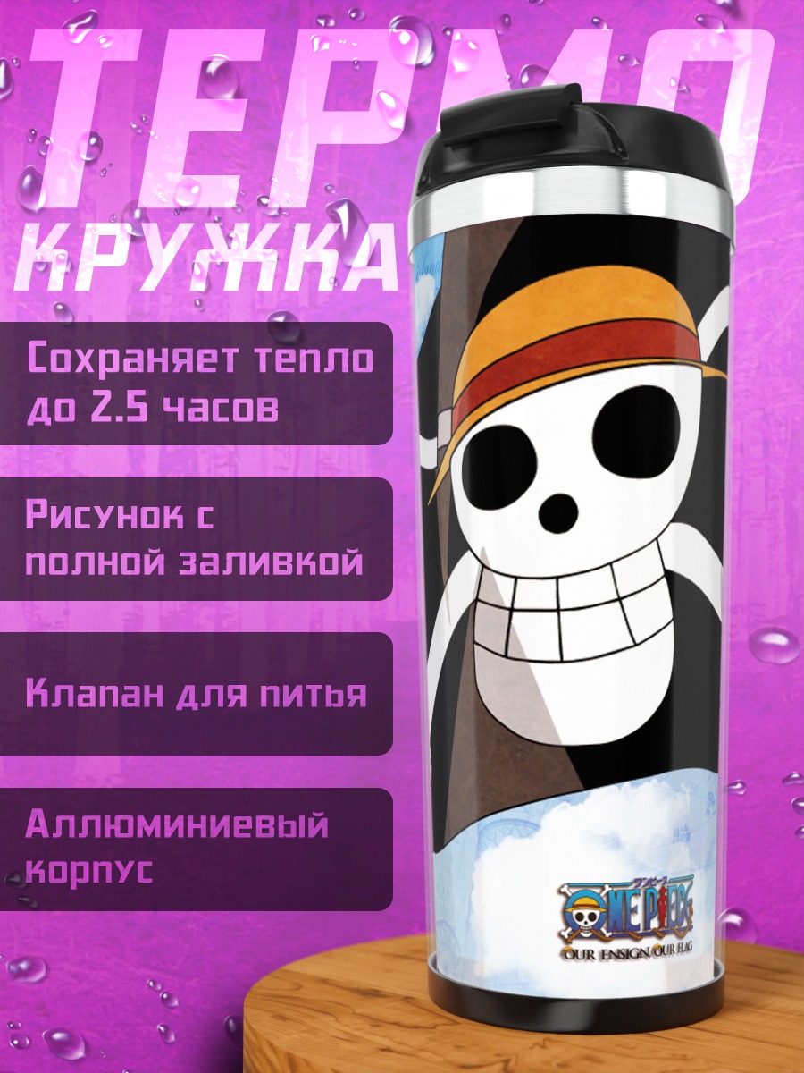 Термокружка пиратский флаг с черепом