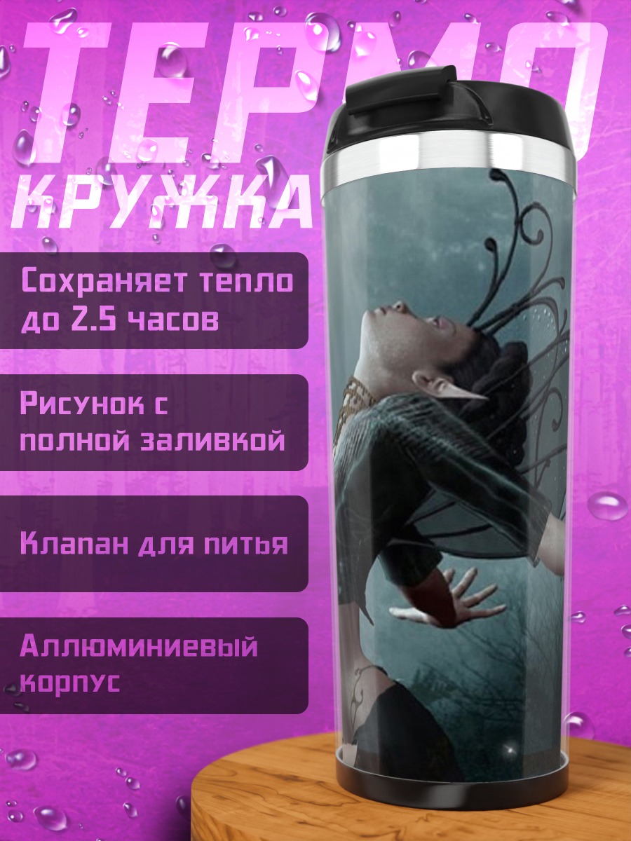 Термокружка темная фея в лесу