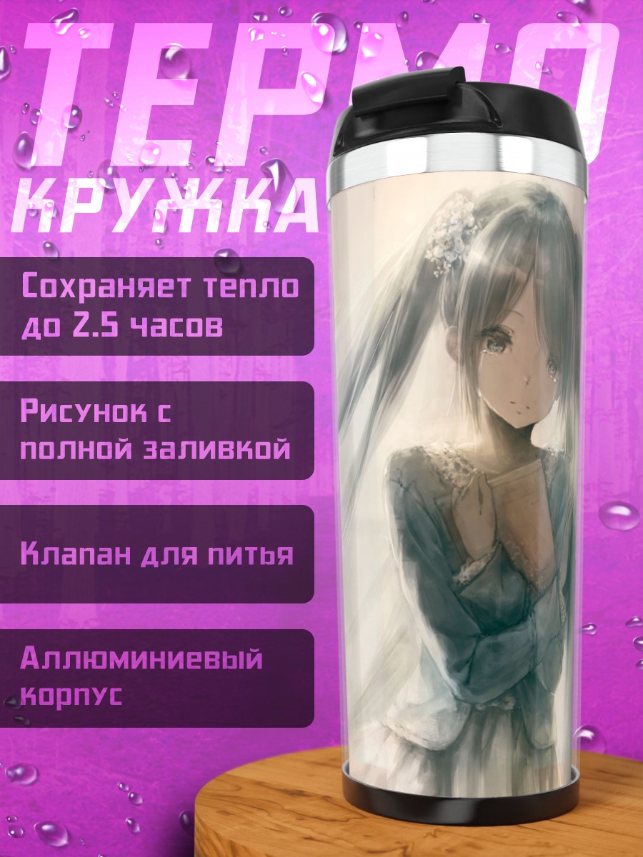Термокружка Аниме девушка в вуали