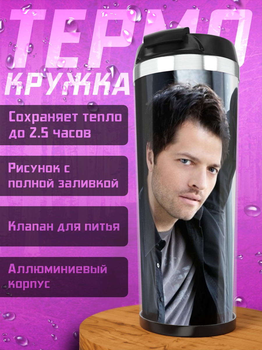 Термокружка мужчина у окна