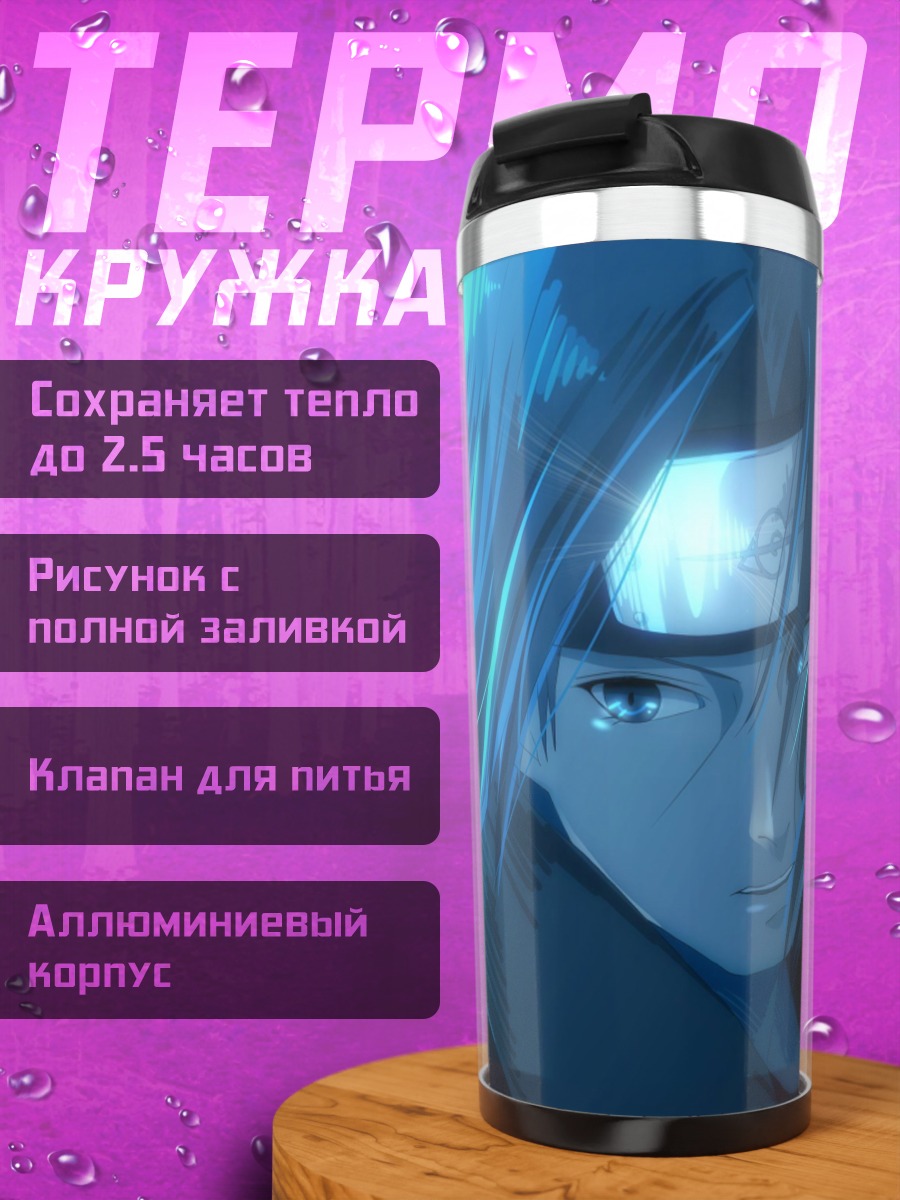 Термокружка аниме ниндзя в синем