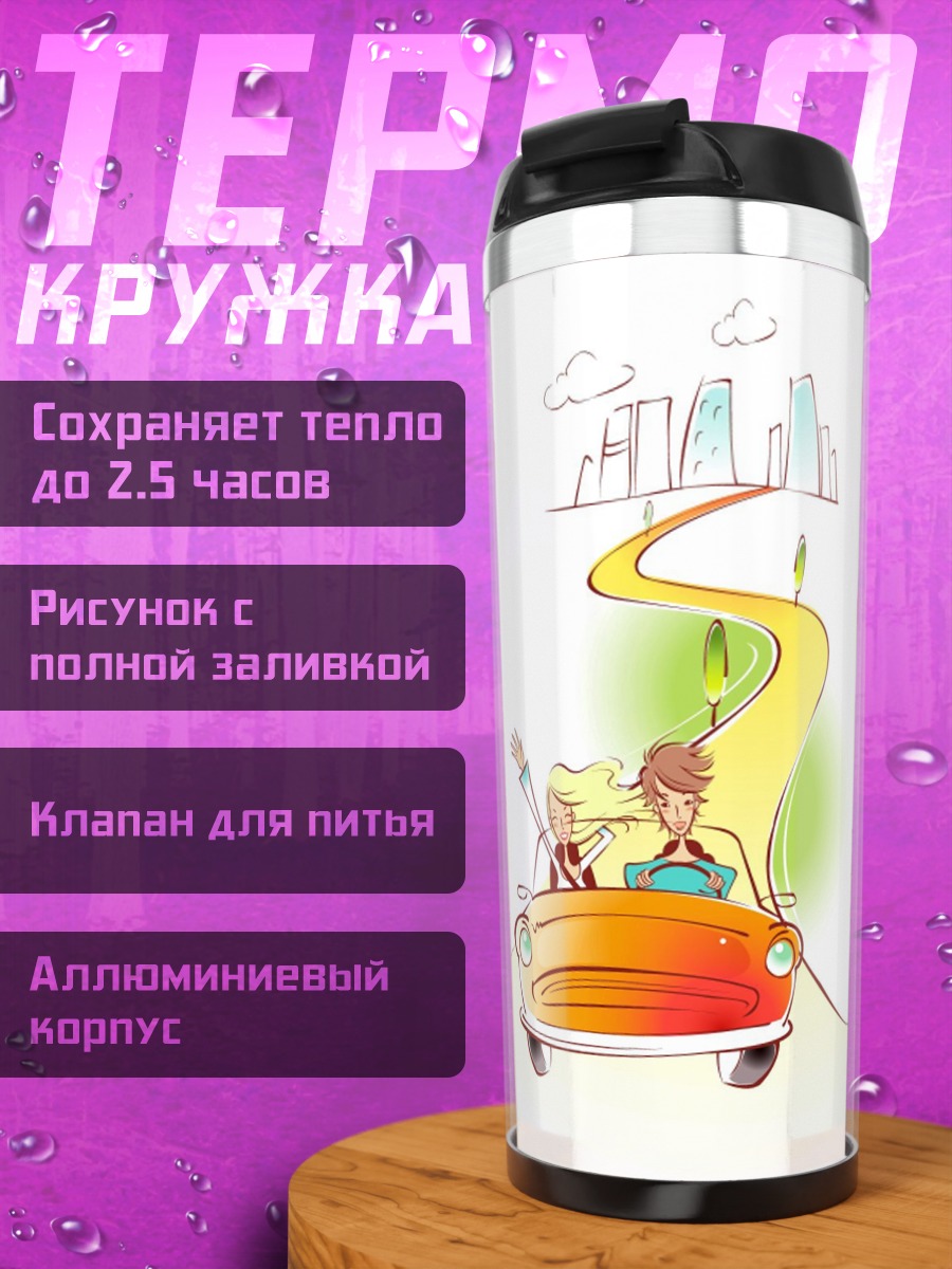 Термокружка художник в машине