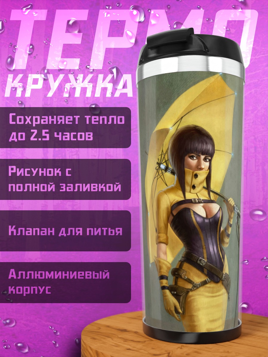 Термокружка девушка с зонтом