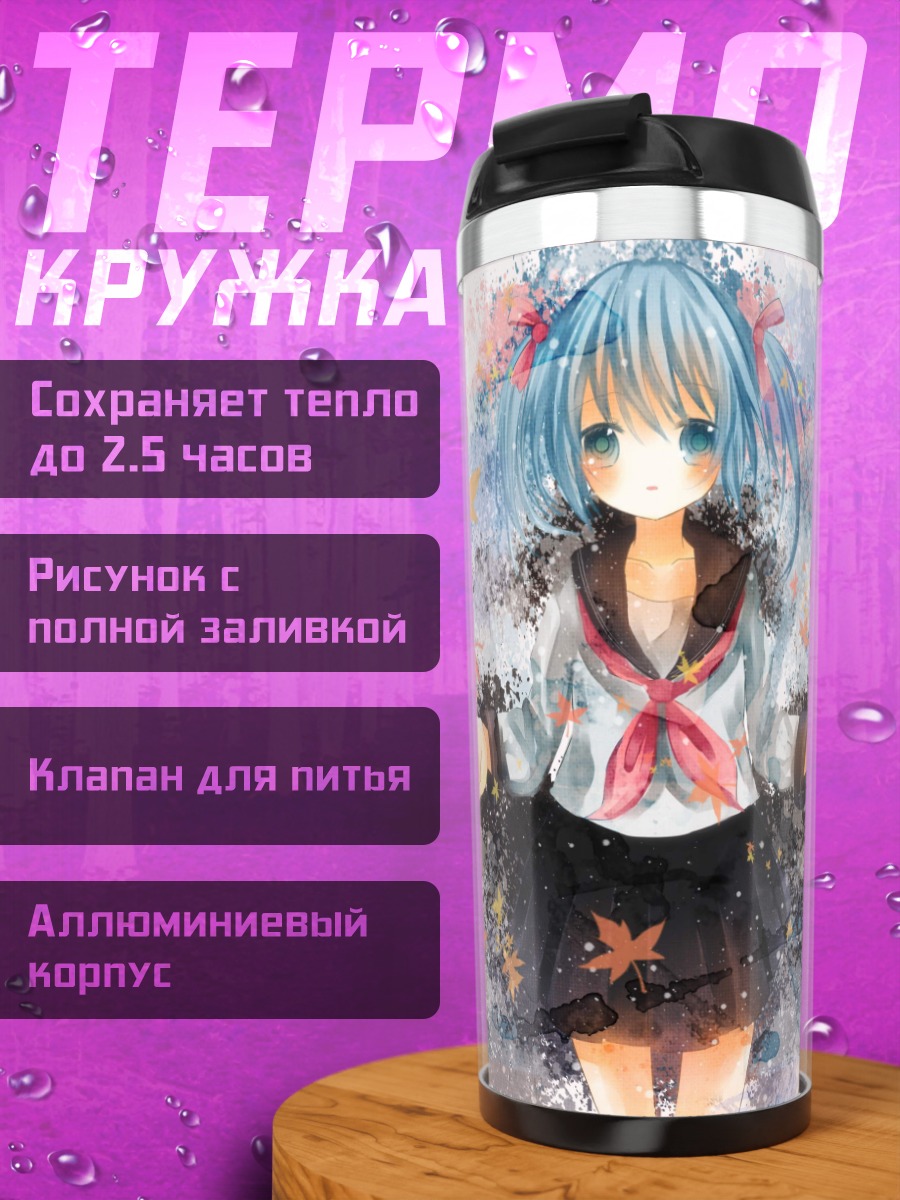 Термокружка Аниме девушка осень