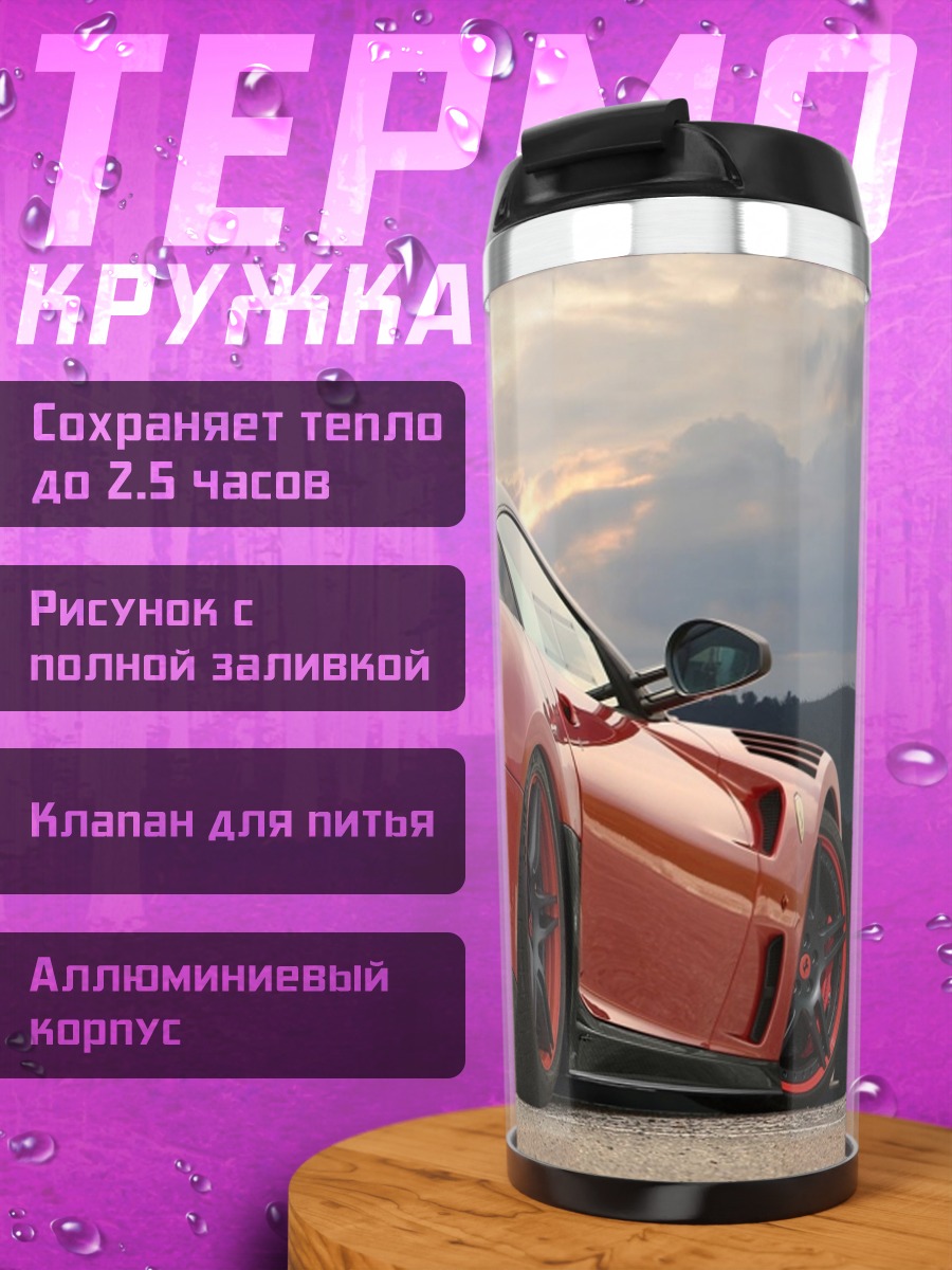 Термокружка Красный спорткар