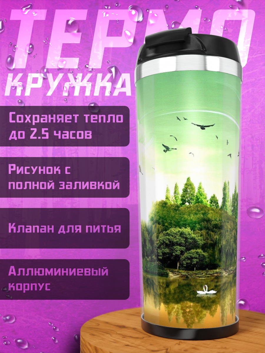 Термокружка Остров утопия