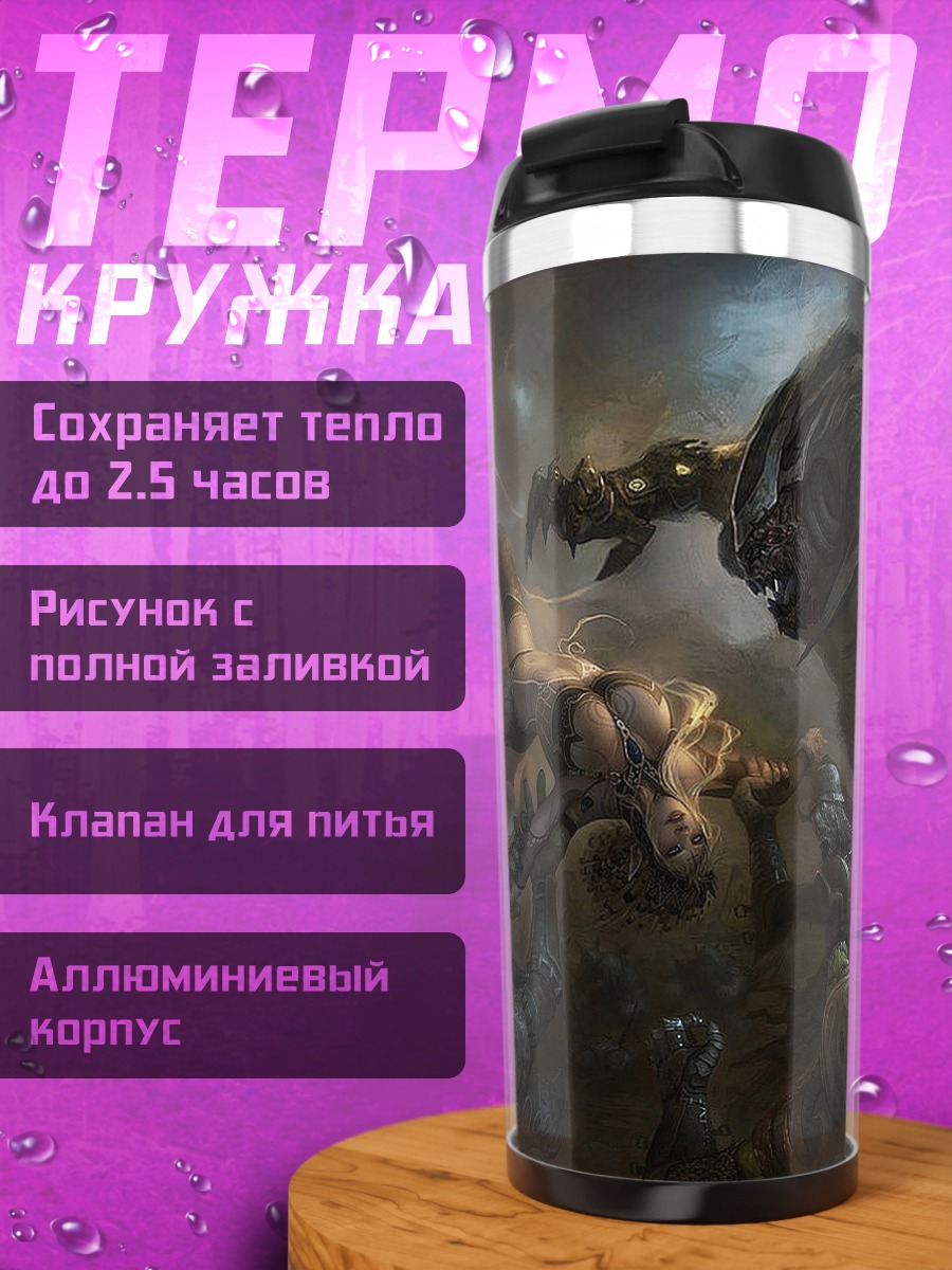 Термокружка Битва монстров