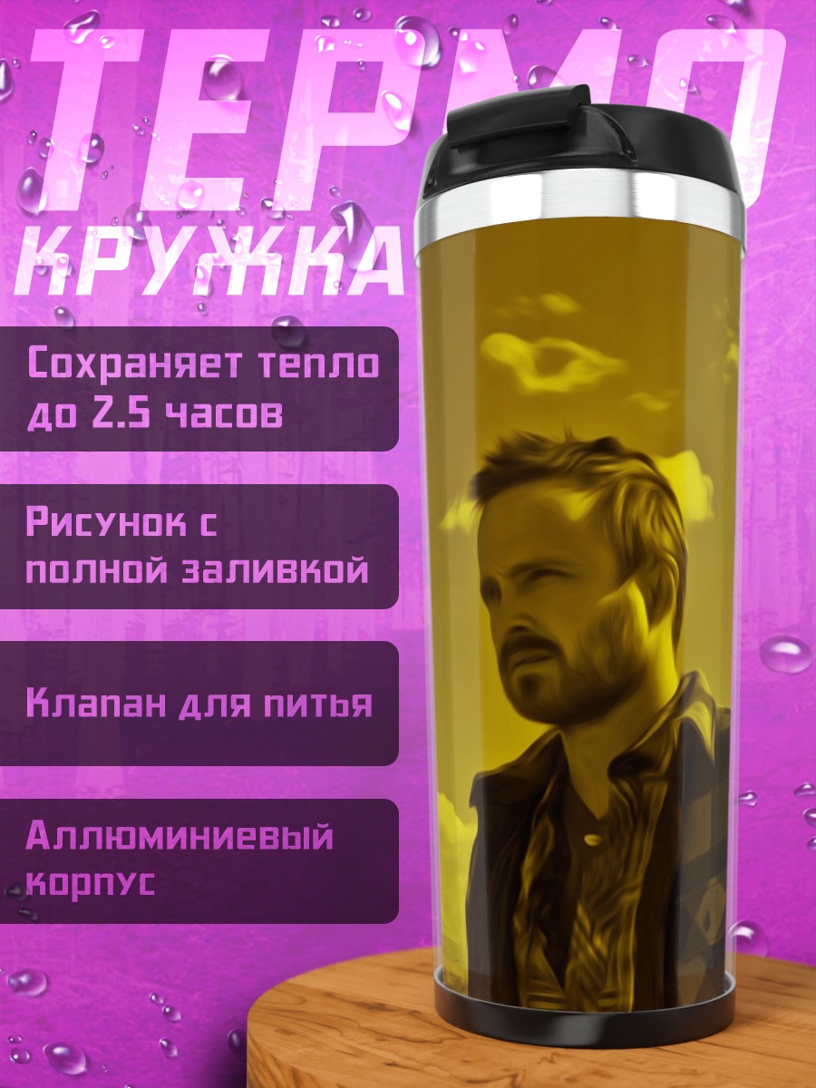 Термокружка Во все тяжкие