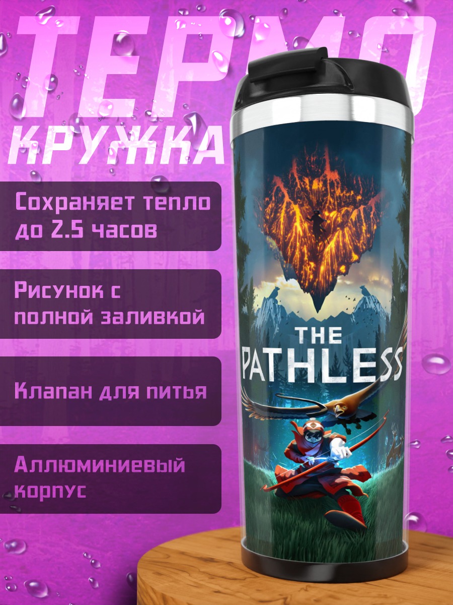 Термокружка The Pathless