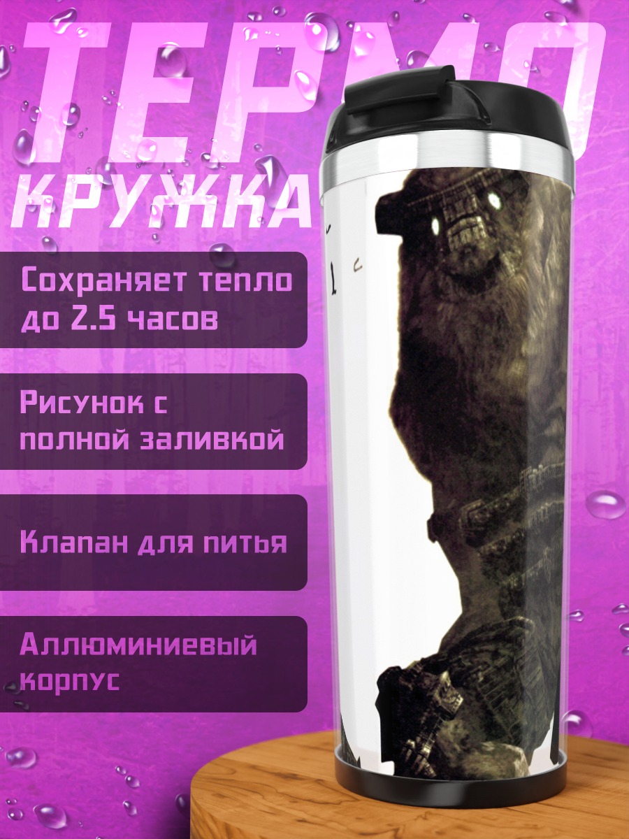 Термокружка Каменный гигант
