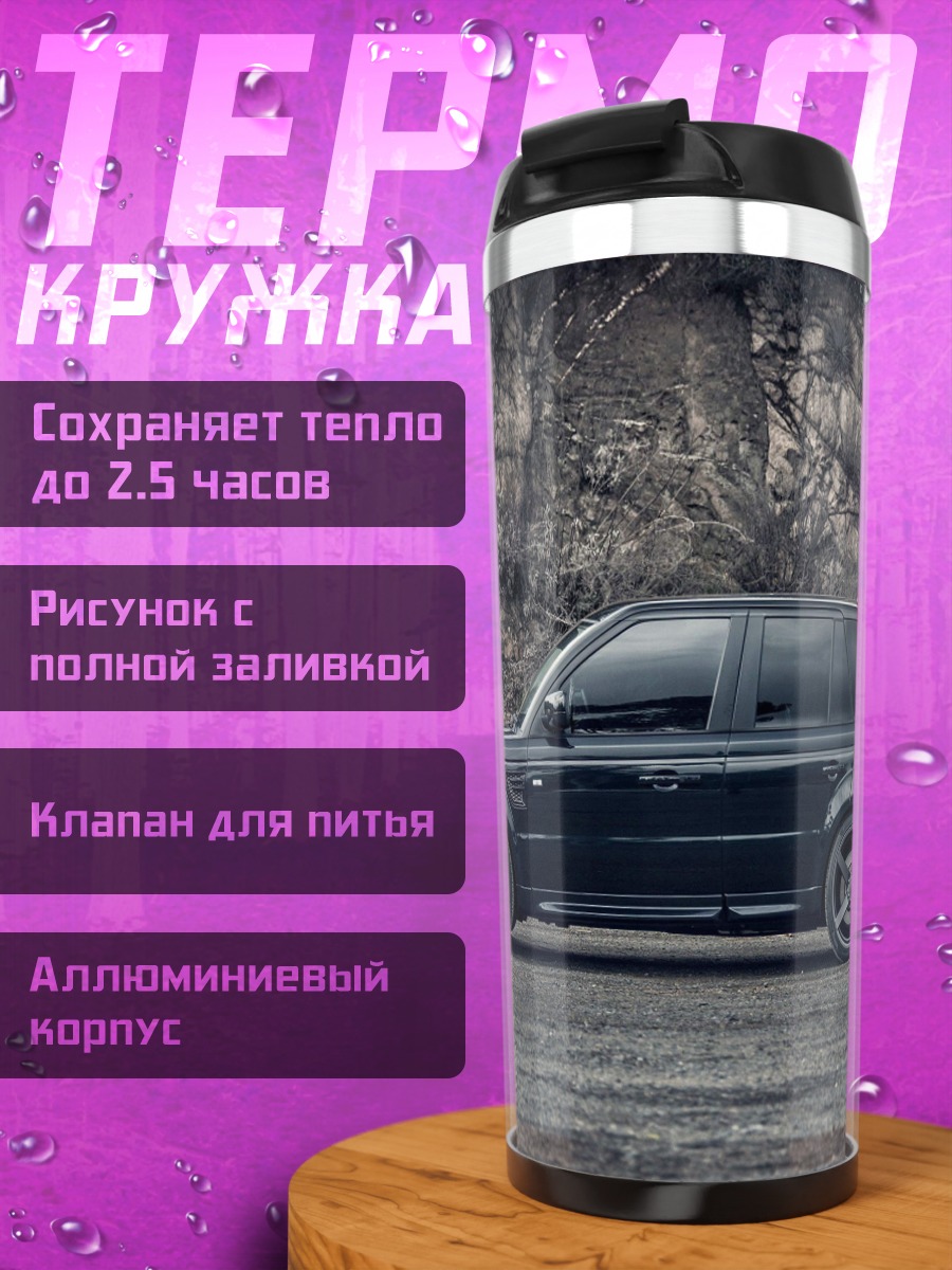 Термокружка Черный внедорожник
