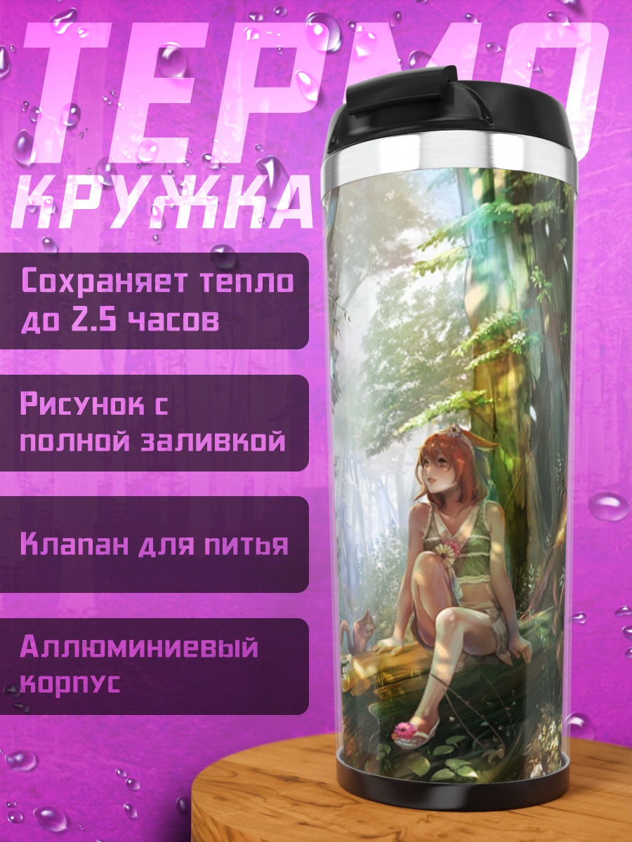 Термокружка Девушка в лесу