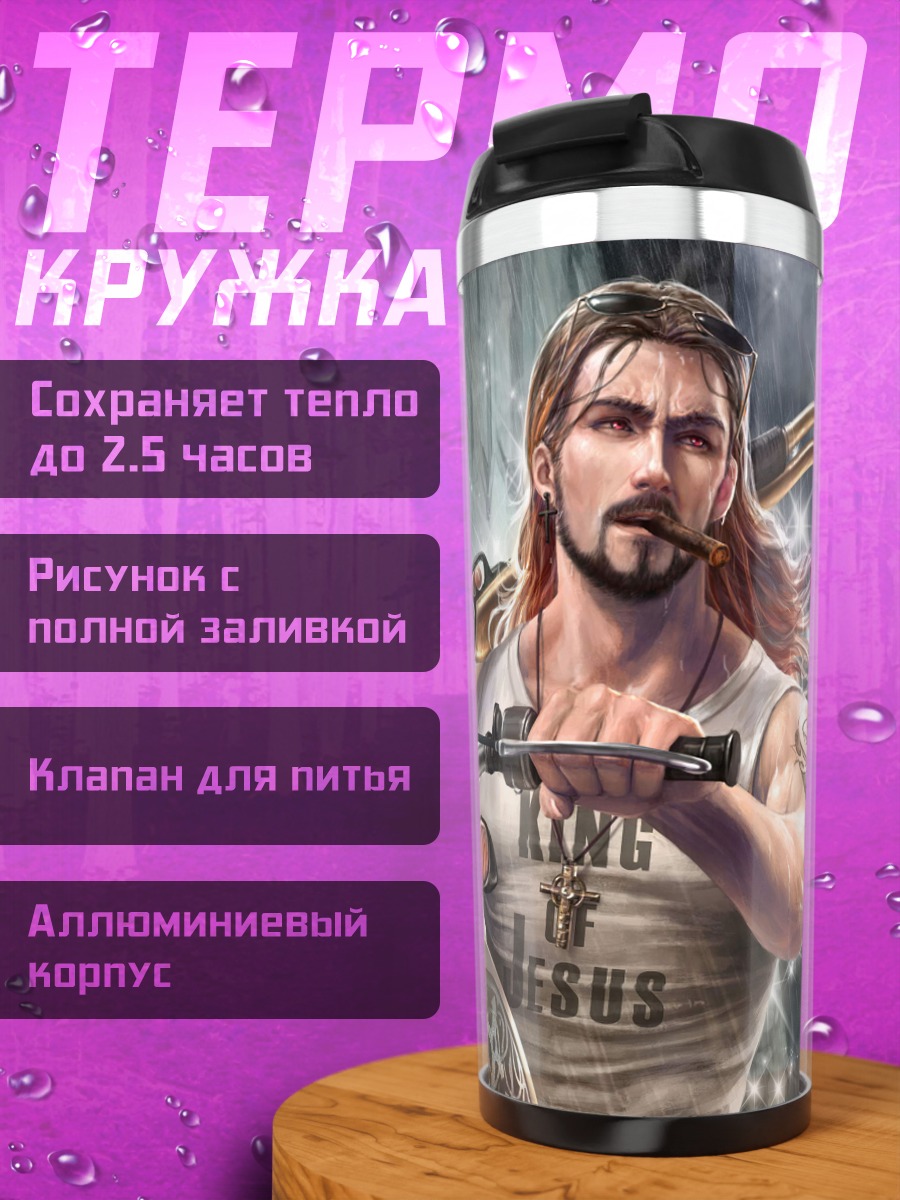 Термокружка Байкер с бутылкой