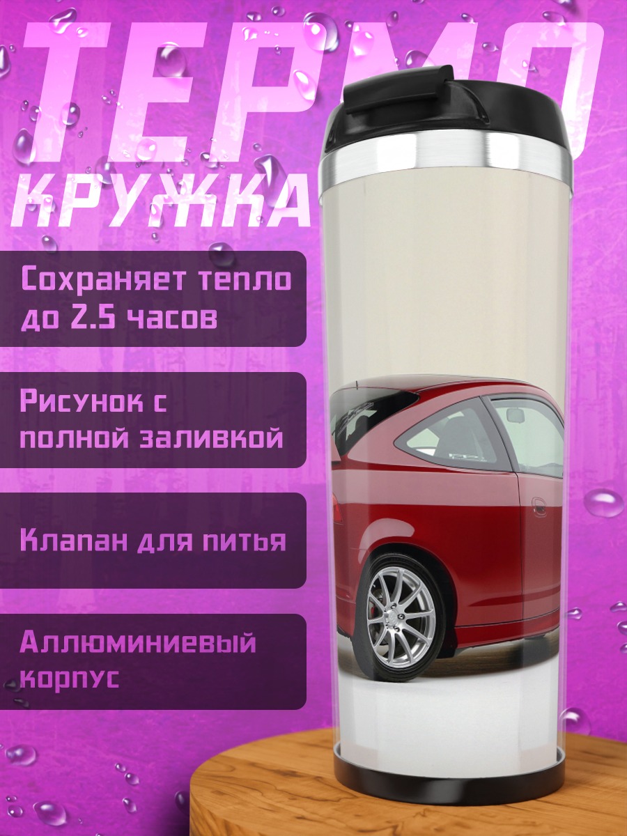 Термокружка красный спорткар
