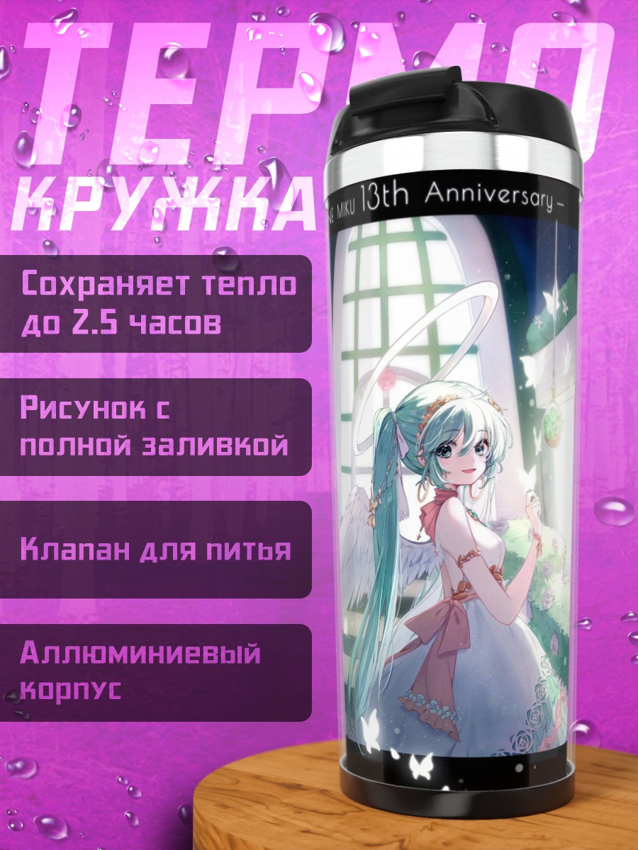 Термокружка ангел девушка сад