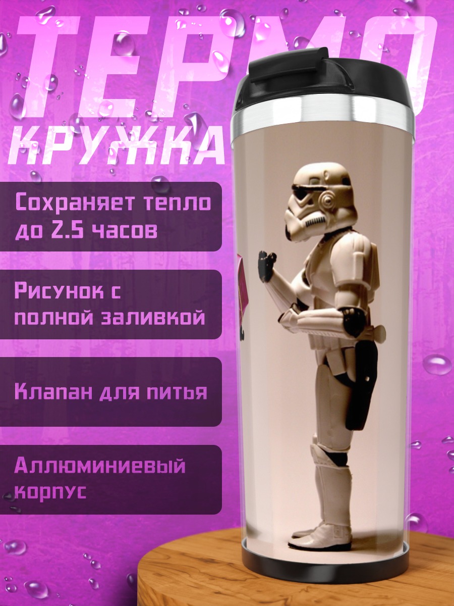 Термокружка штурмовики дарят подарок