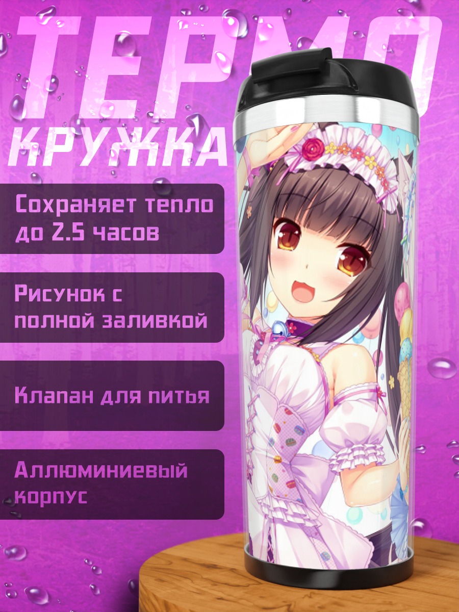 Термокружка Сладкие девушки Некопара